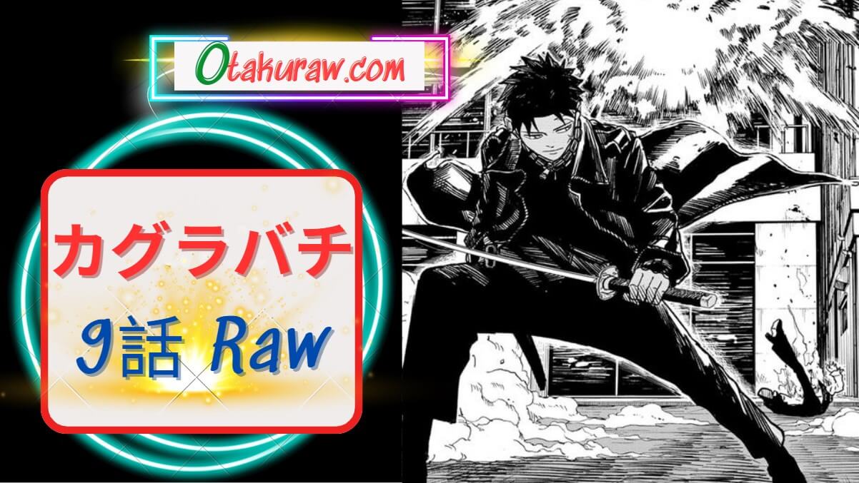 カグラバチ9話 RAW – Kagura Bachi Chapter 9 RAW